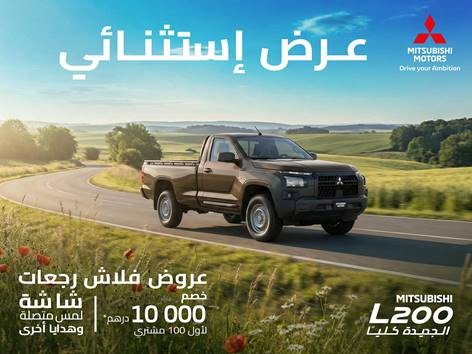 Offre Exclusive Mitsubishi